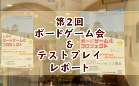 イベント アーカイブ さぬきファミリーゲーム倶楽部