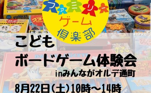 イベント アーカイブ さぬきファミリーゲーム倶楽部